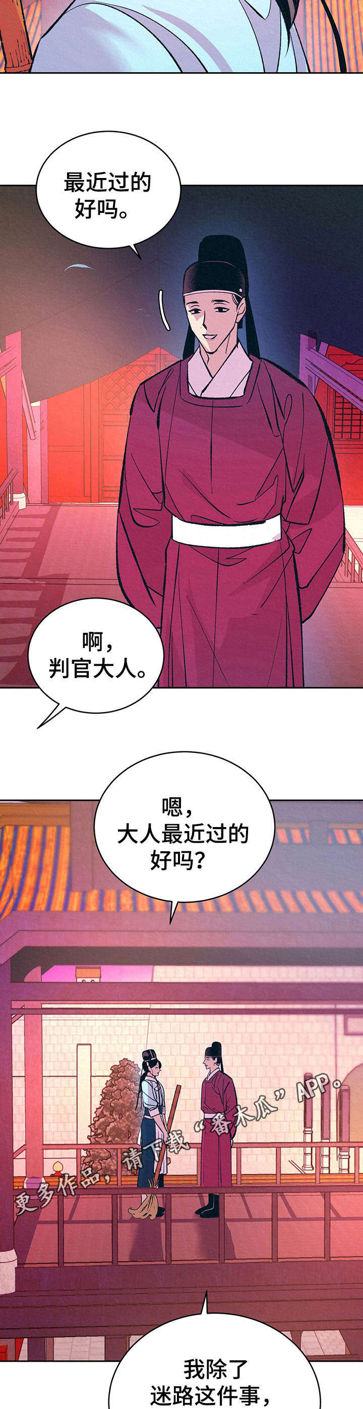 《皇帝秘闻》第13章哭泣 第7页