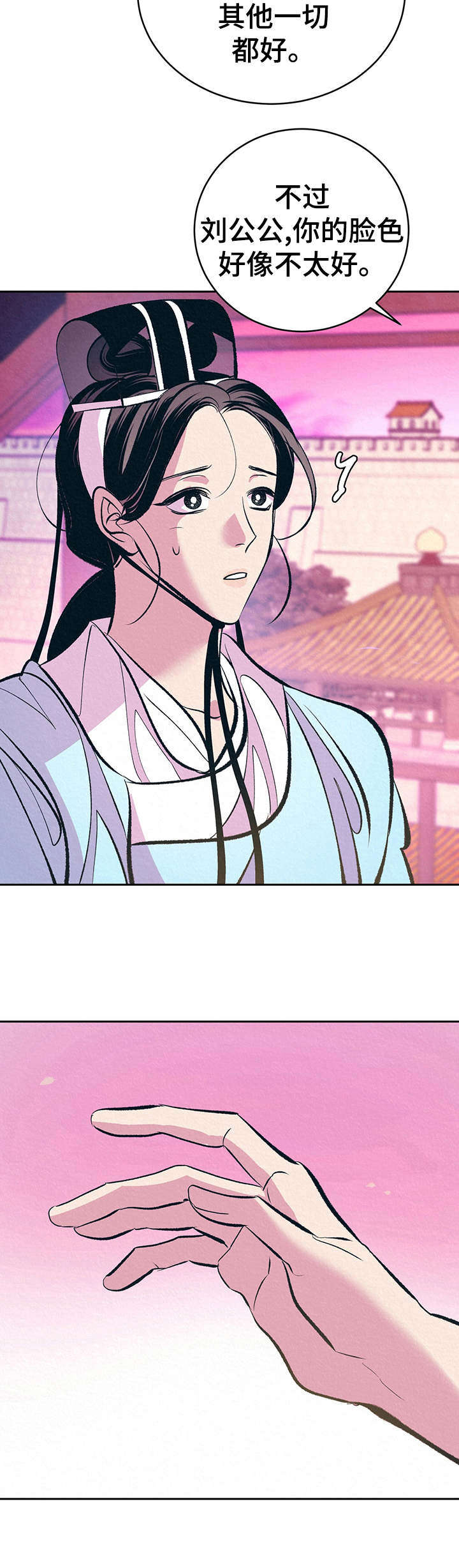 《皇帝秘闻》第13章哭泣 第8页