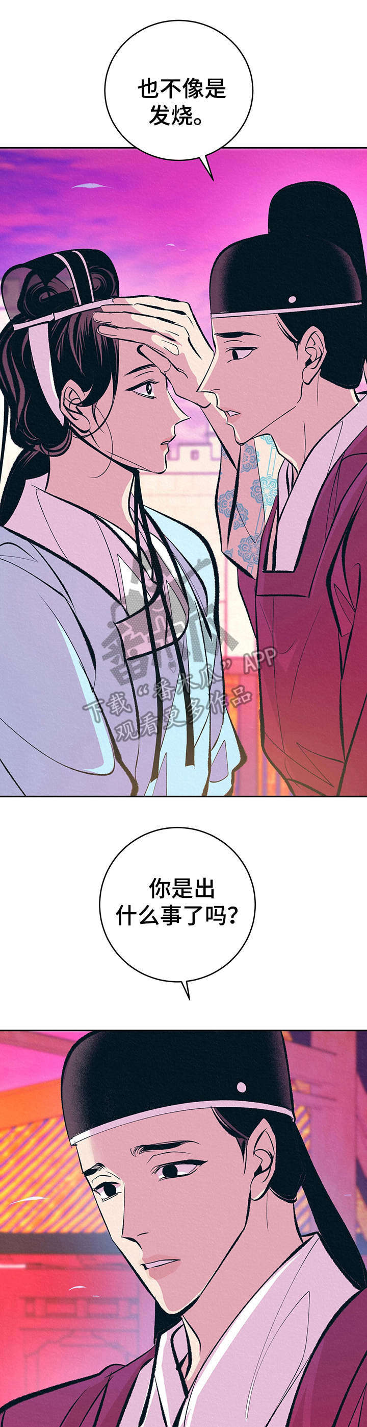 《皇帝秘闻》第13章哭泣 第9页