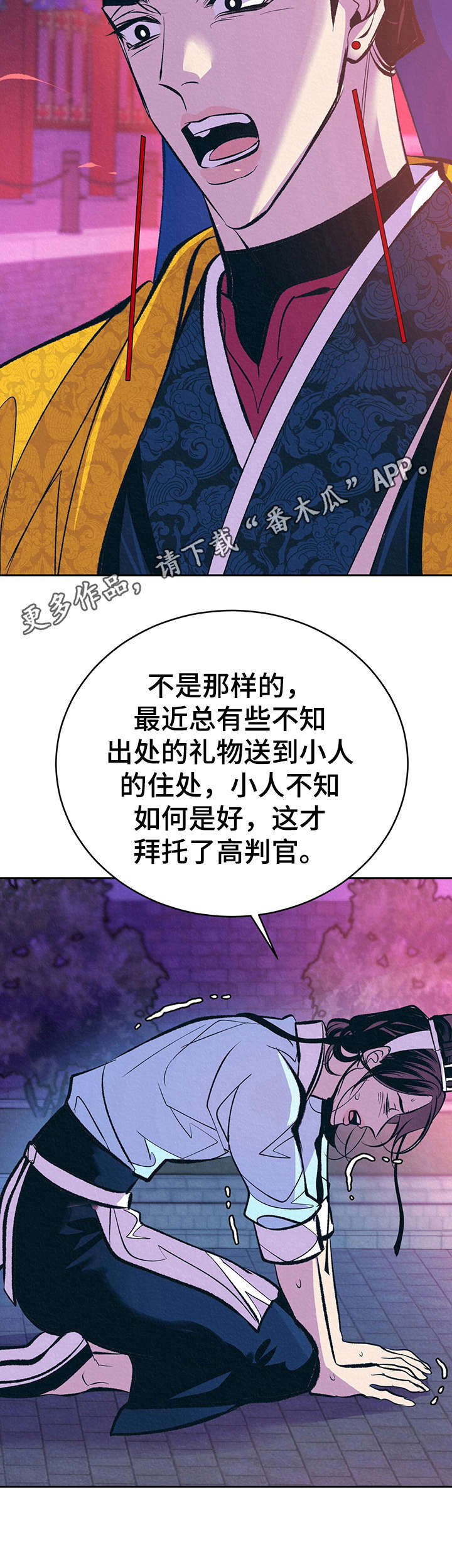 《皇帝秘闻》第14章私下见面 第12页