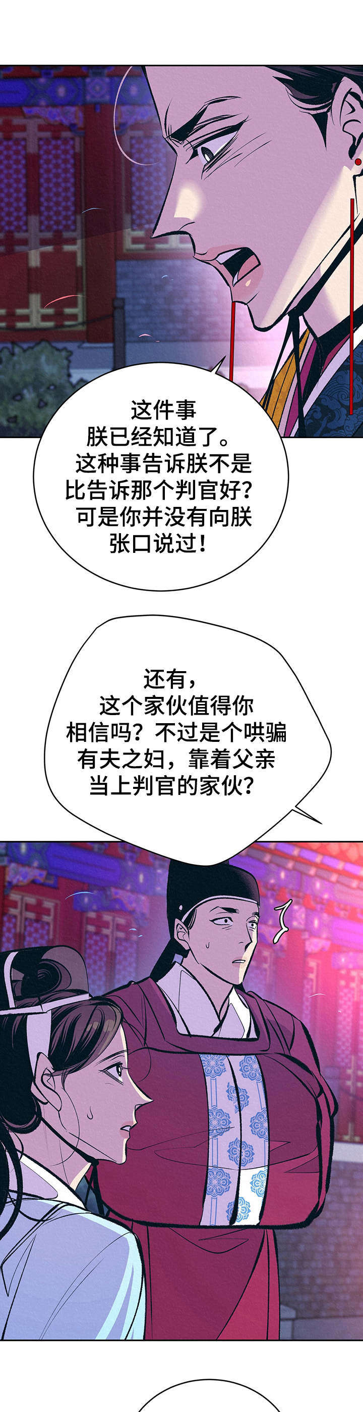 《皇帝秘闻》第14章私下见面 第13页