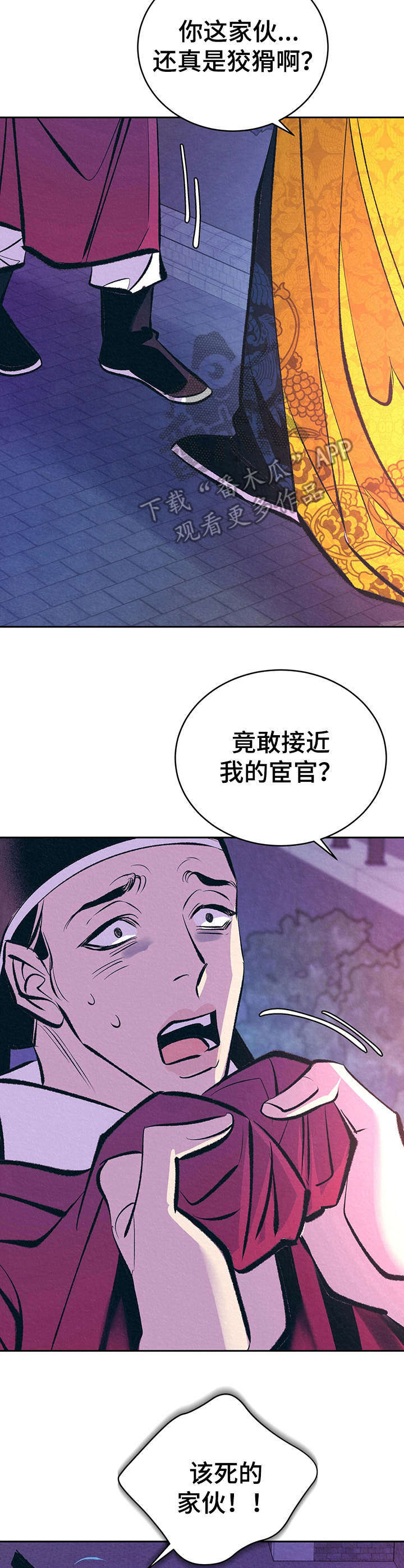 《皇帝秘闻》第14章私下见面 第14页