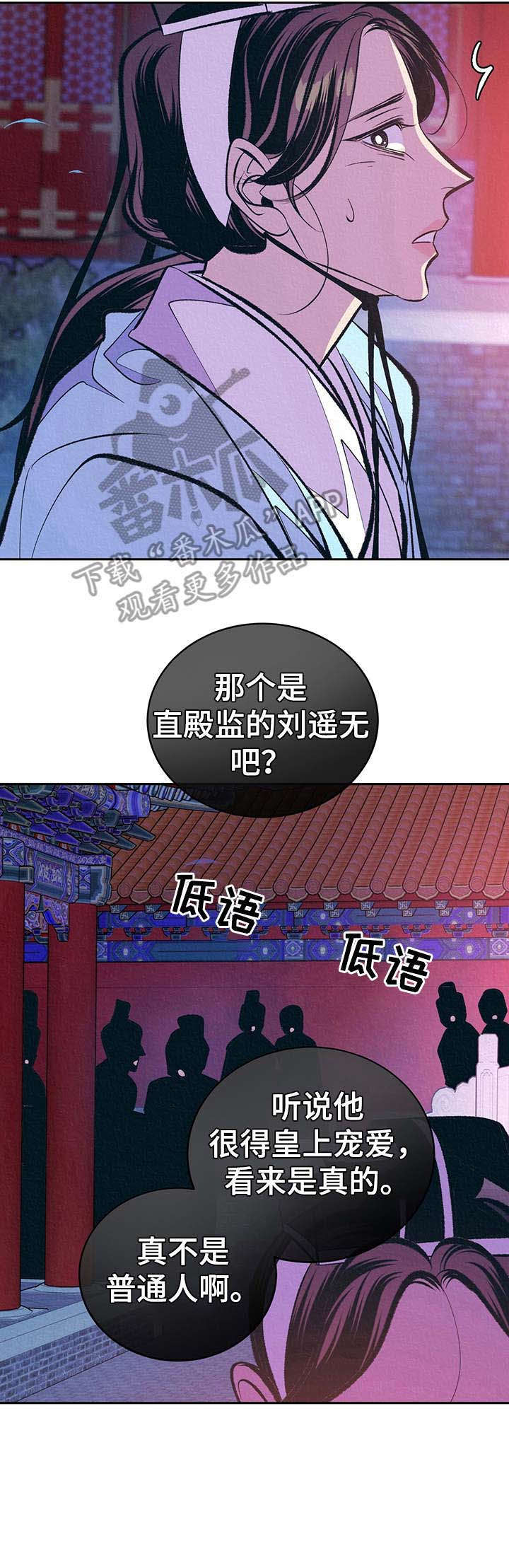 《皇帝秘闻》第14章私下见面 第16页