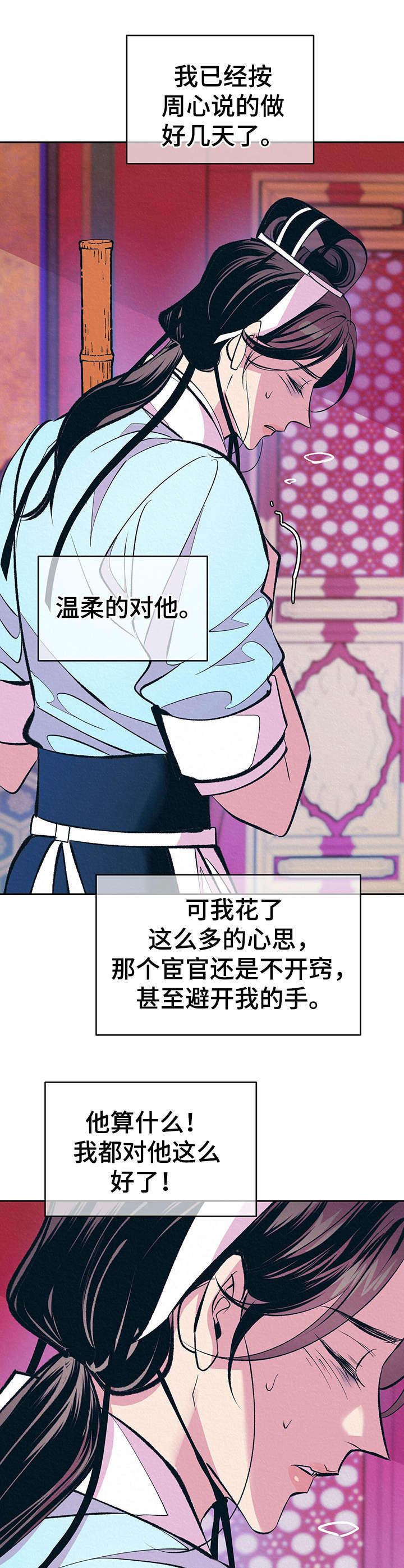 《皇帝秘闻》第14章私下见面 第1页