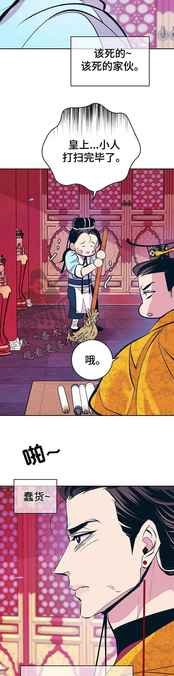 《皇帝秘闻》第14章私下见面 第2页