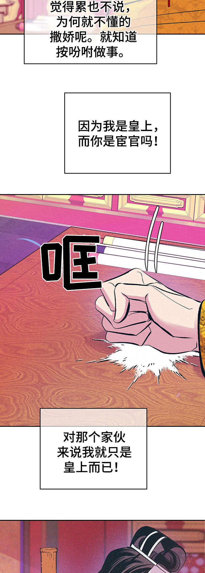 《皇帝秘闻》第14章私下见面 第3页