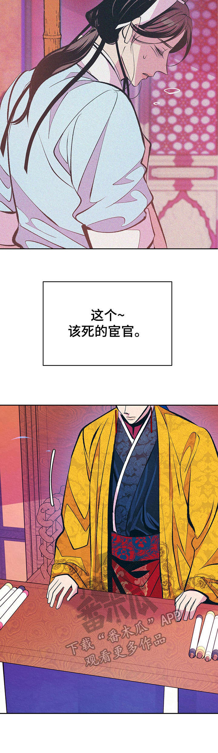 《皇帝秘闻》第14章私下见面 第4页
