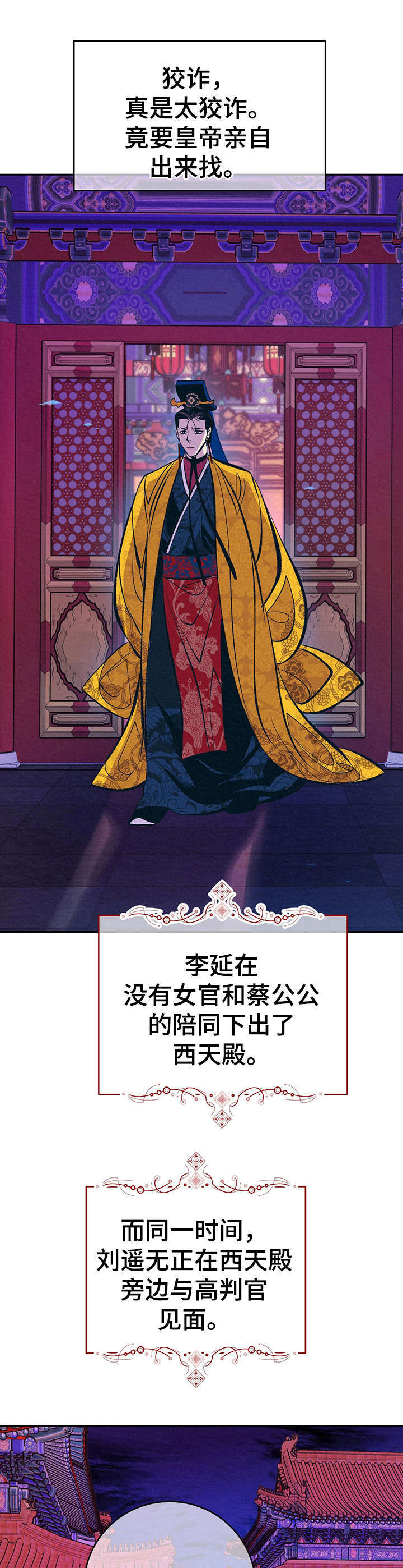 《皇帝秘闻》第14章私下见面 第5页