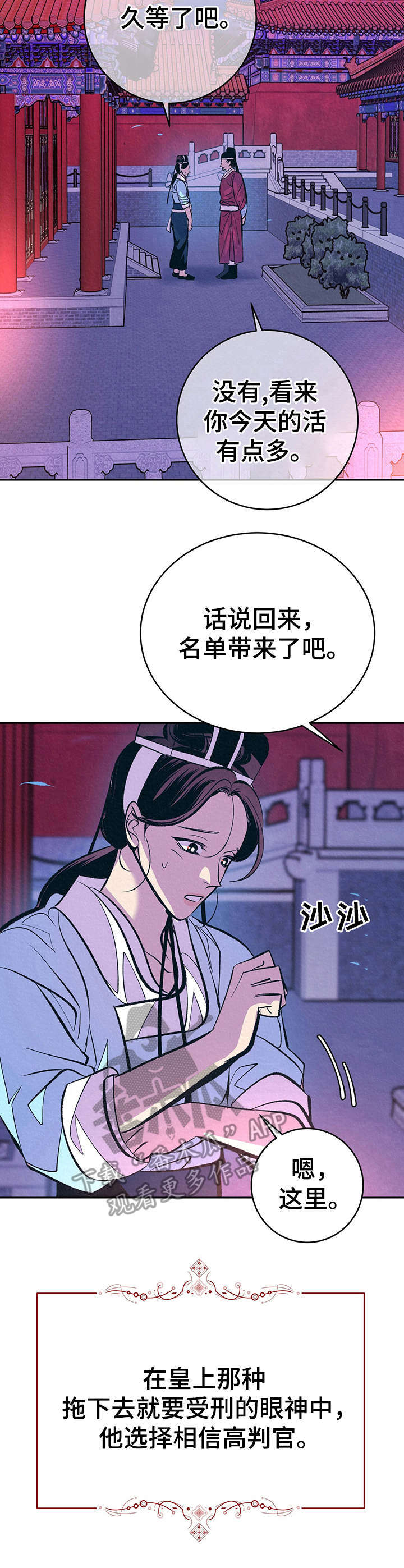 《皇帝秘闻》第14章私下见面 第6页