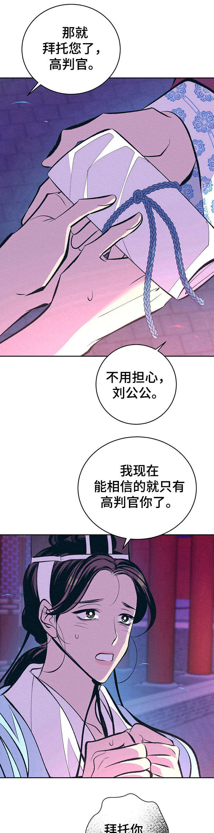 《皇帝秘闻》第14章私下见面 第7页