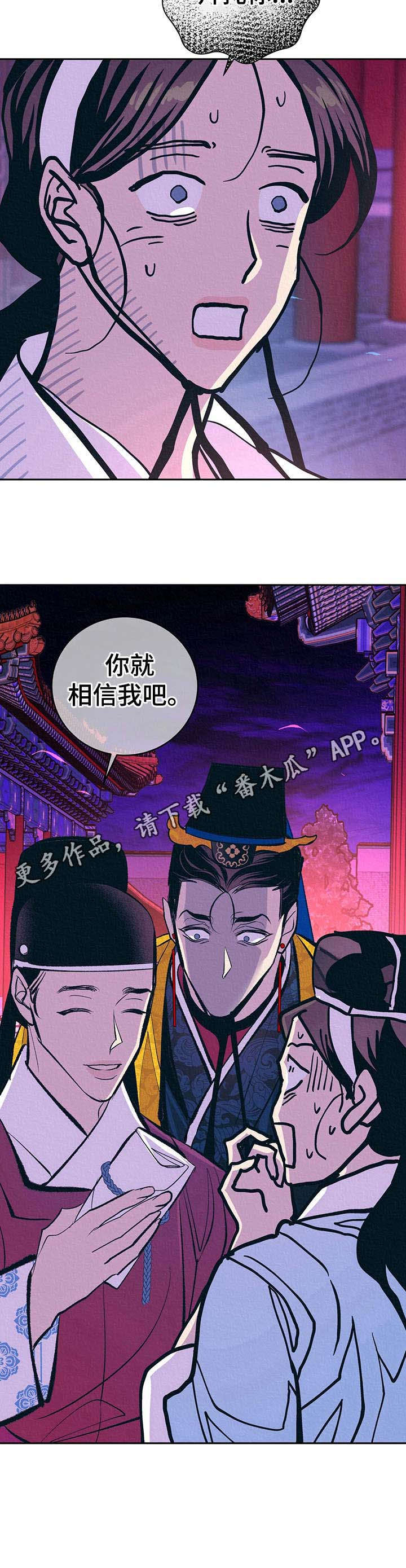 《皇帝秘闻》第14章私下见面 第8页