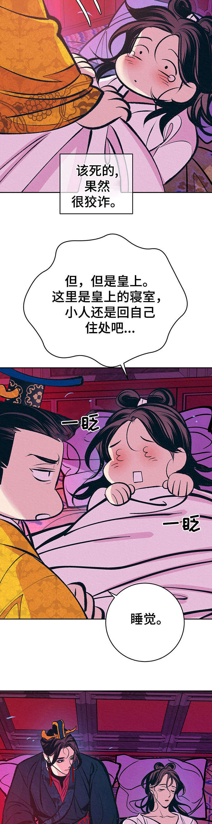 《皇帝秘闻》第15章晕倒 第10页