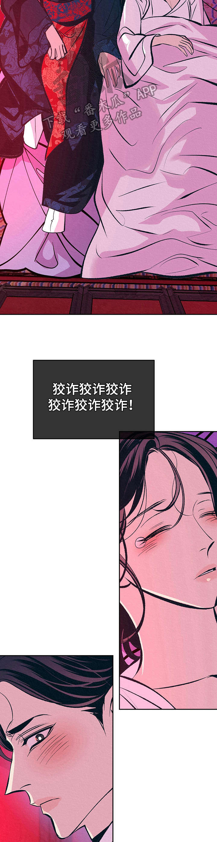 《皇帝秘闻》第15章晕倒 第11页