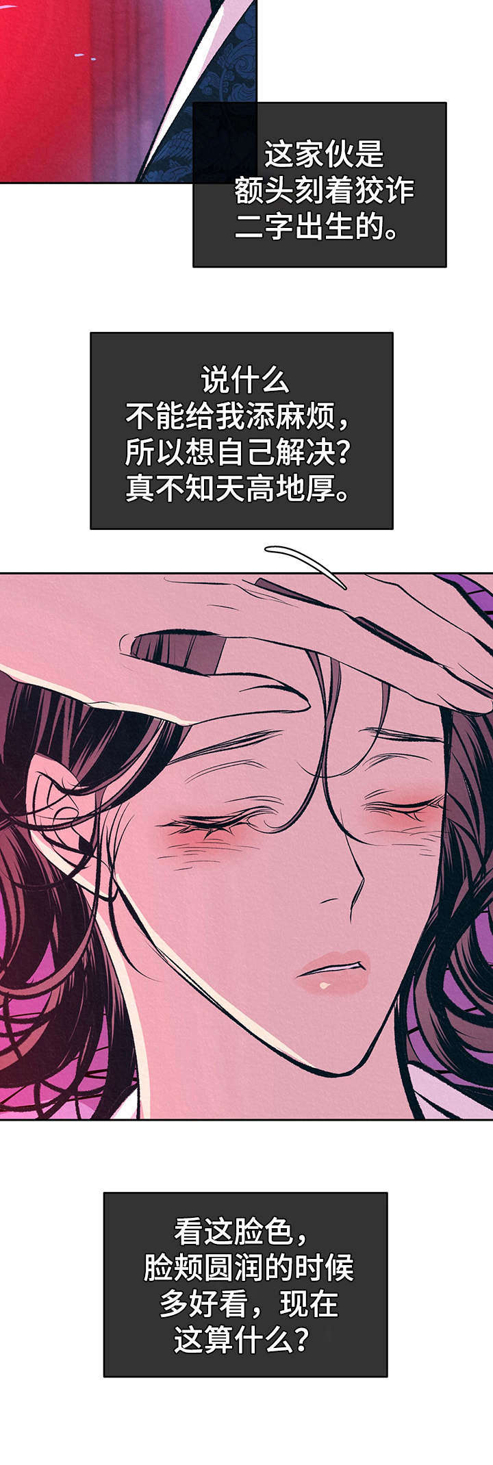 《皇帝秘闻》第15章晕倒 第12页