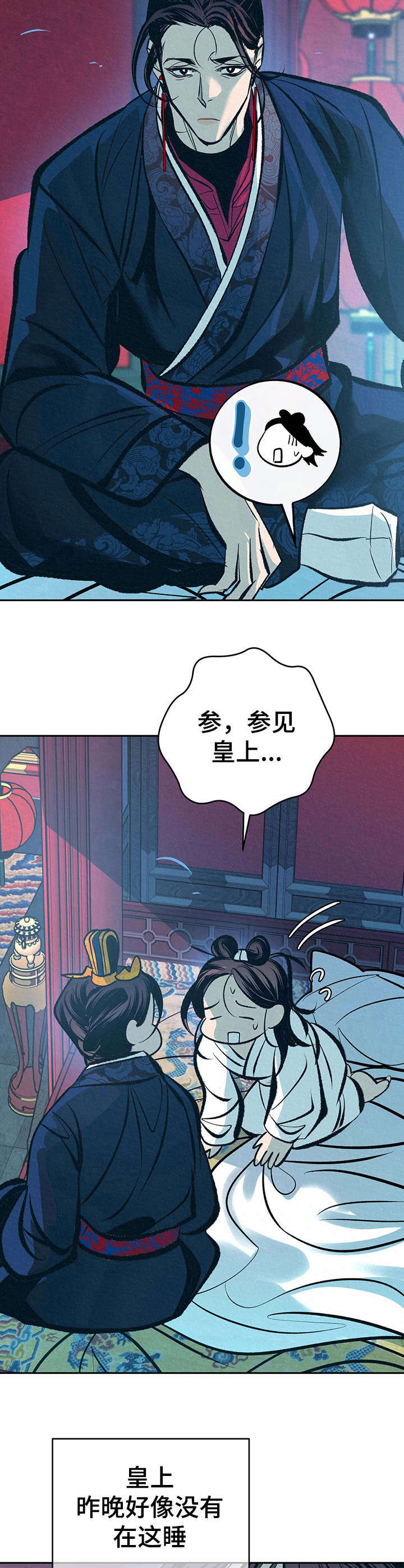 《皇帝秘闻》第15章晕倒 第16页
