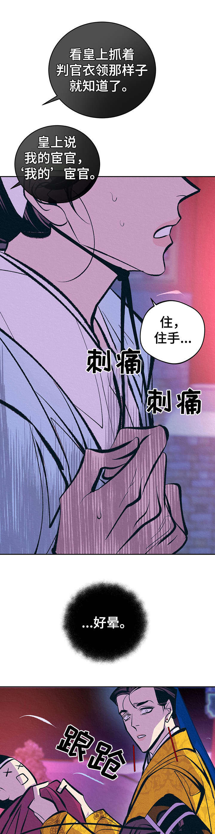 《皇帝秘闻》第15章晕倒 第1页