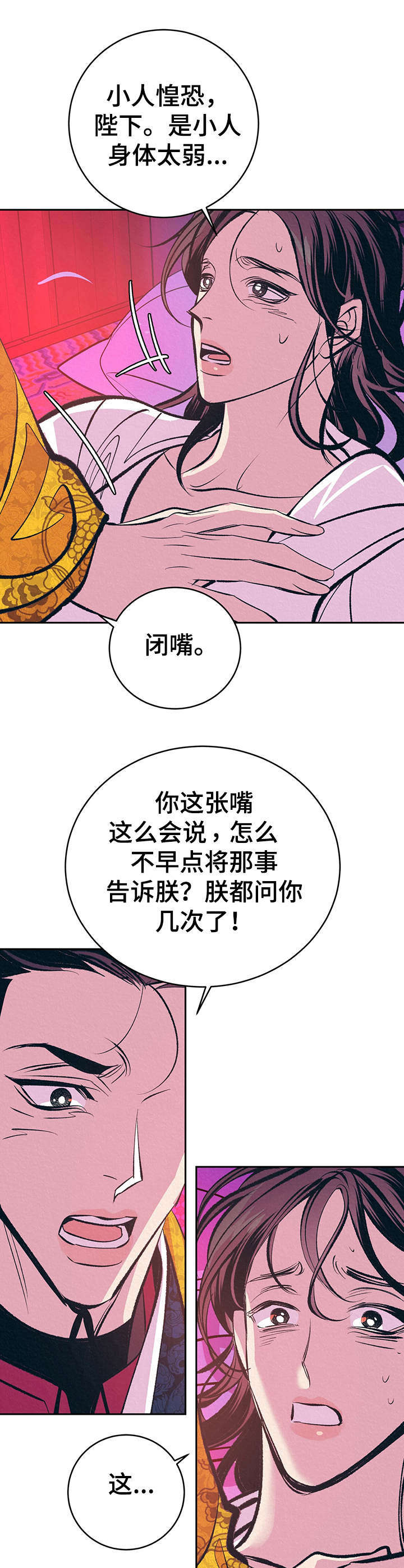 《皇帝秘闻》第15章晕倒 第5页