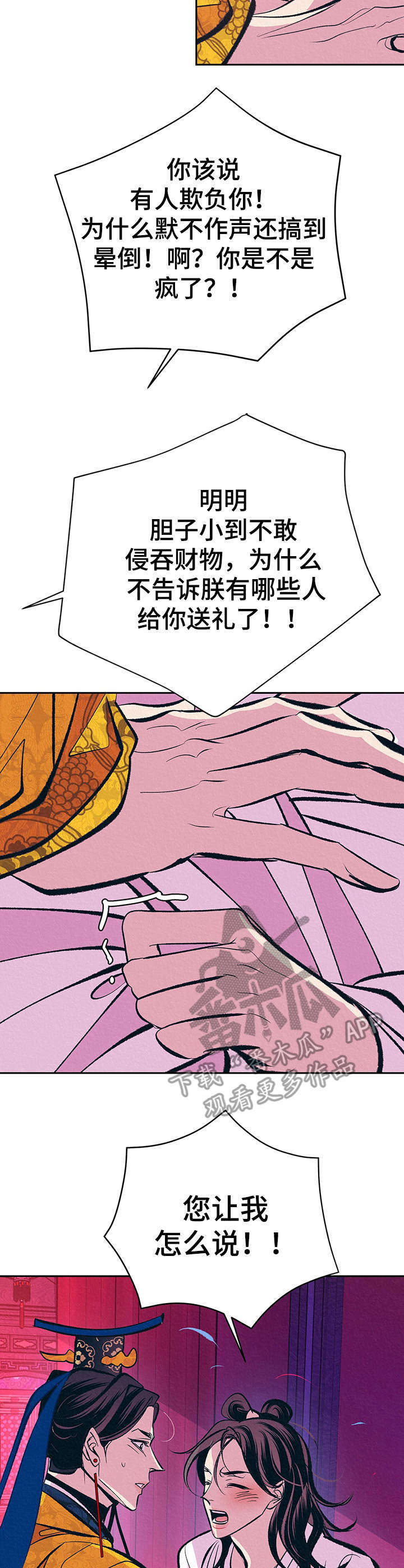 《皇帝秘闻》第15章晕倒 第6页