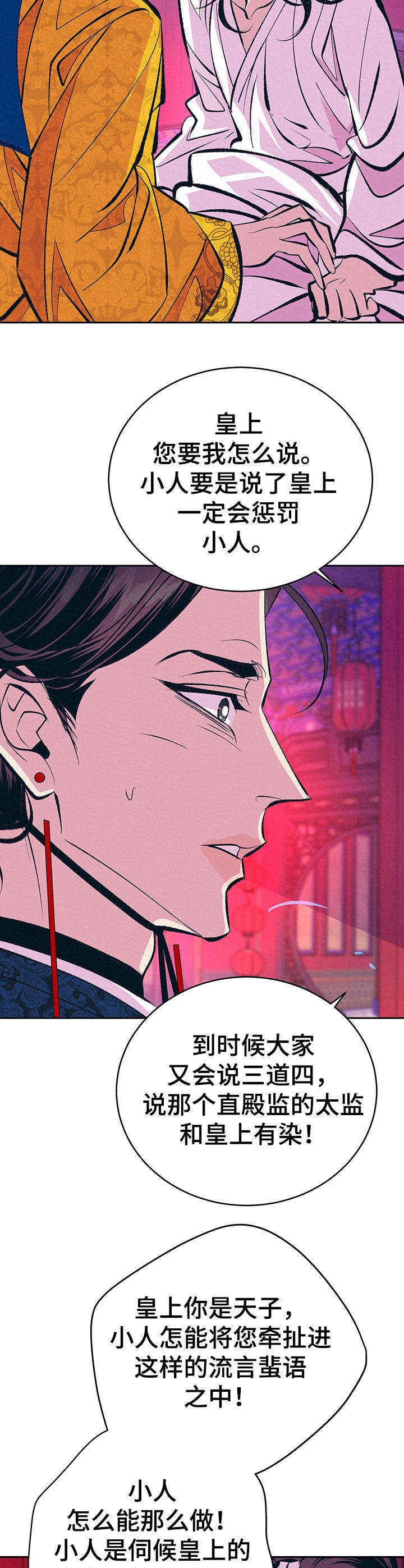 《皇帝秘闻》第15章晕倒 第7页