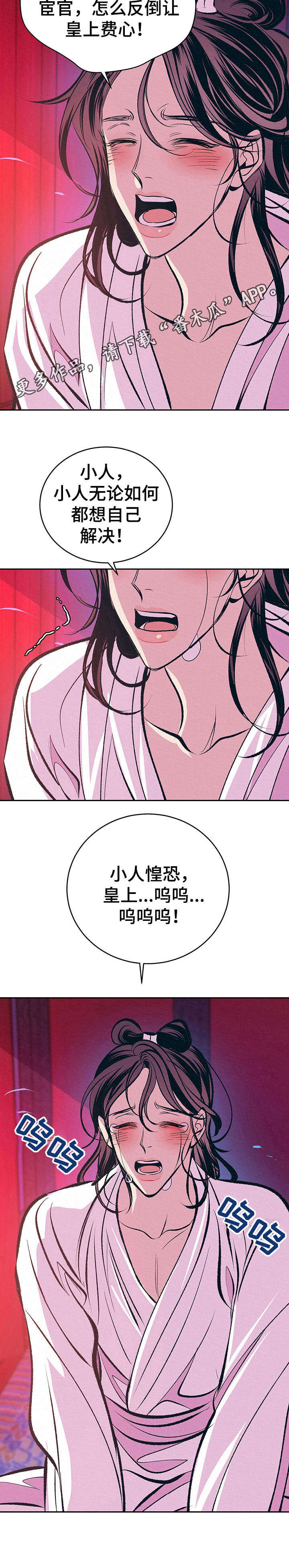 《皇帝秘闻》第15章晕倒 第8页