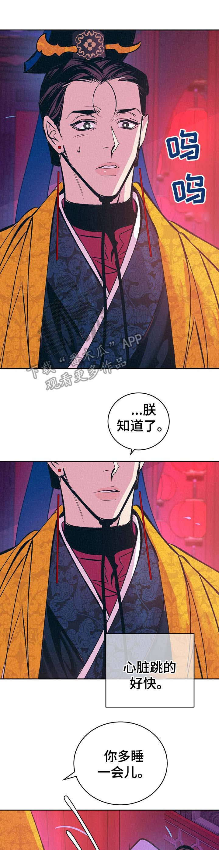 《皇帝秘闻》第15章晕倒 第9页