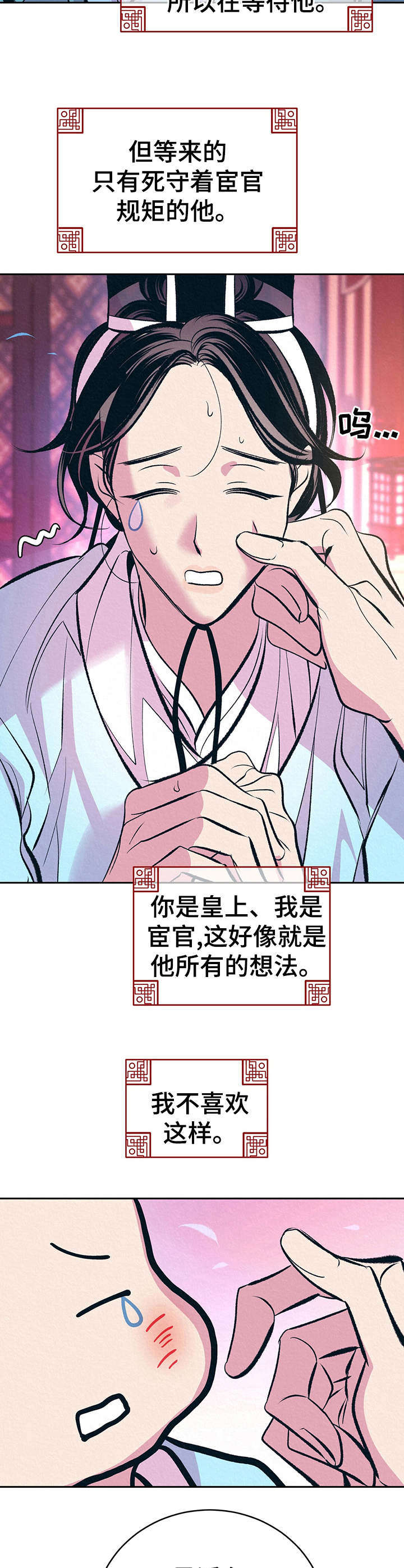 《皇帝秘闻》第12章 自作多情 第10页