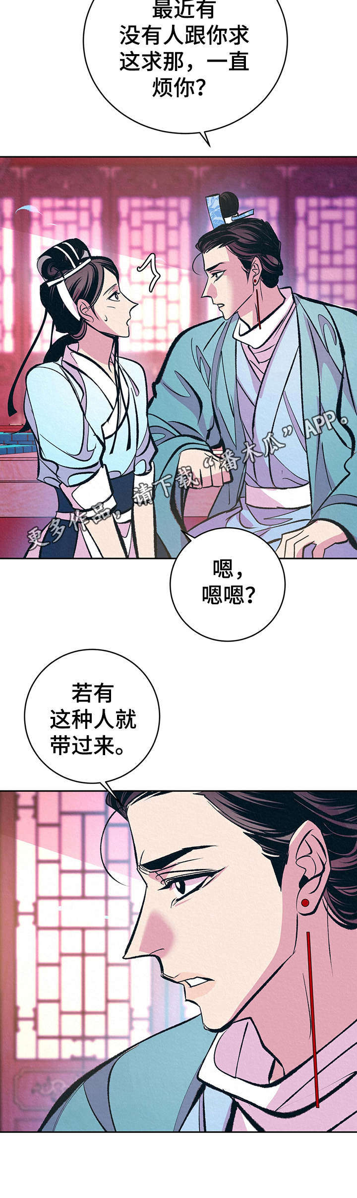 《皇帝秘闻》第12章 自作多情 第11页