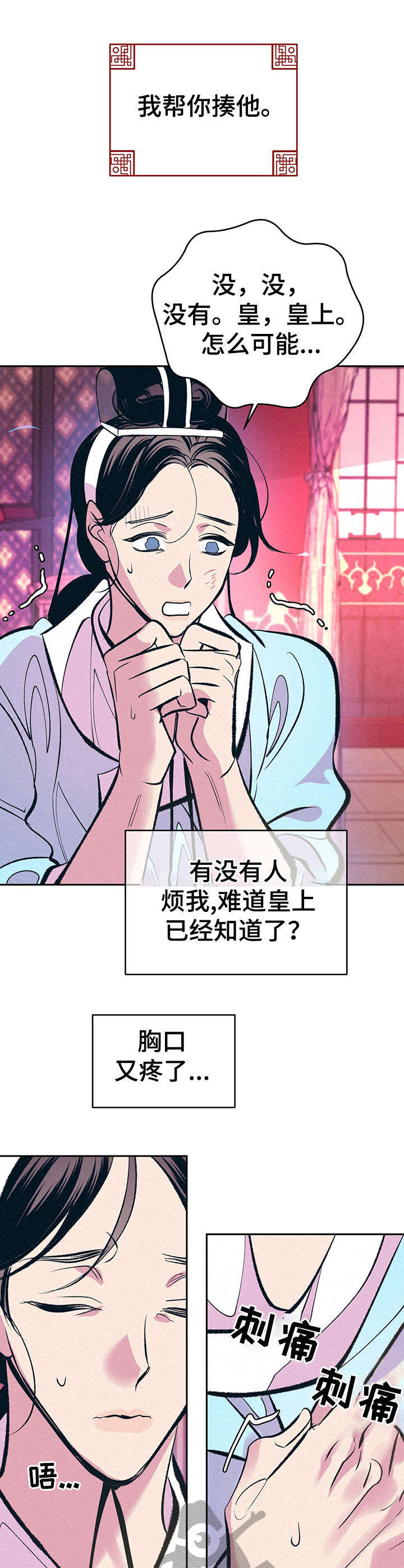 《皇帝秘闻》第12章 自作多情 第12页