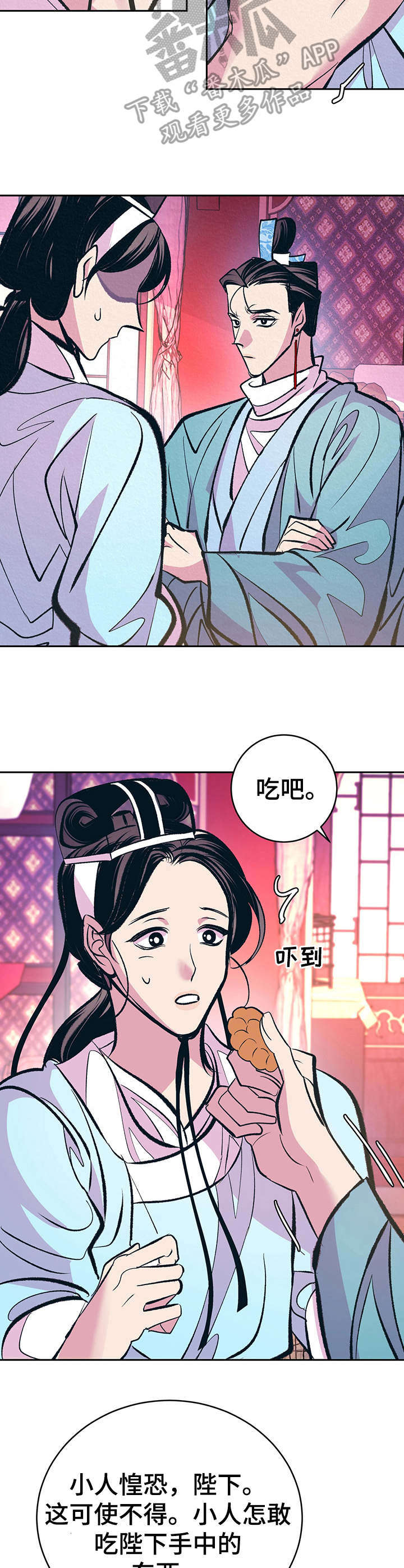 《皇帝秘闻》第12章 自作多情 第13页