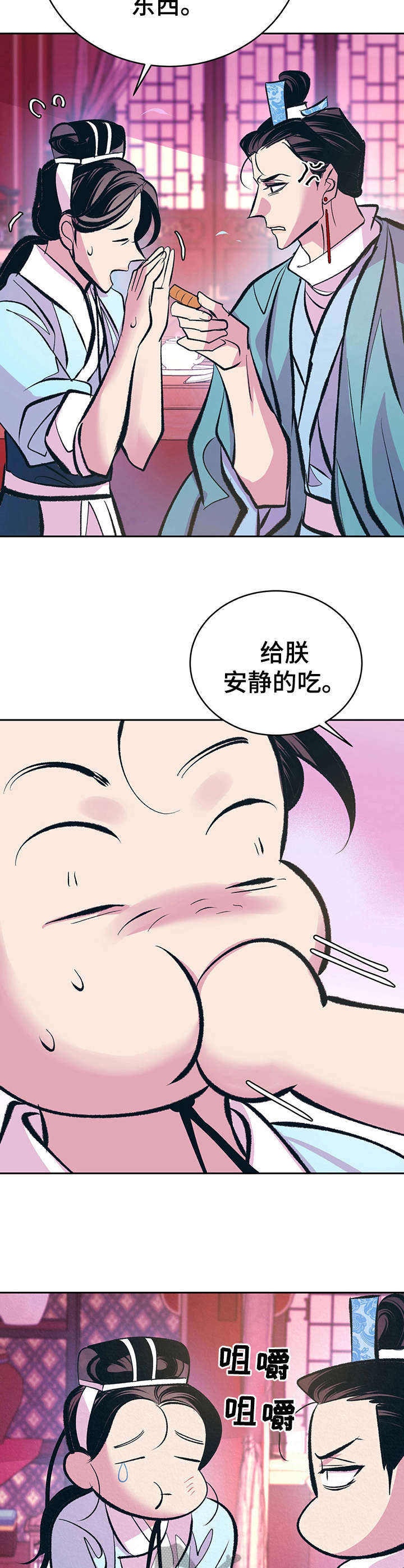 《皇帝秘闻》第12章 自作多情 第14页