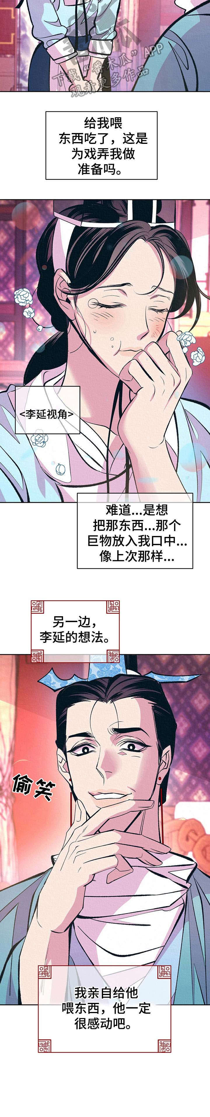 《皇帝秘闻》第12章 自作多情 第15页
