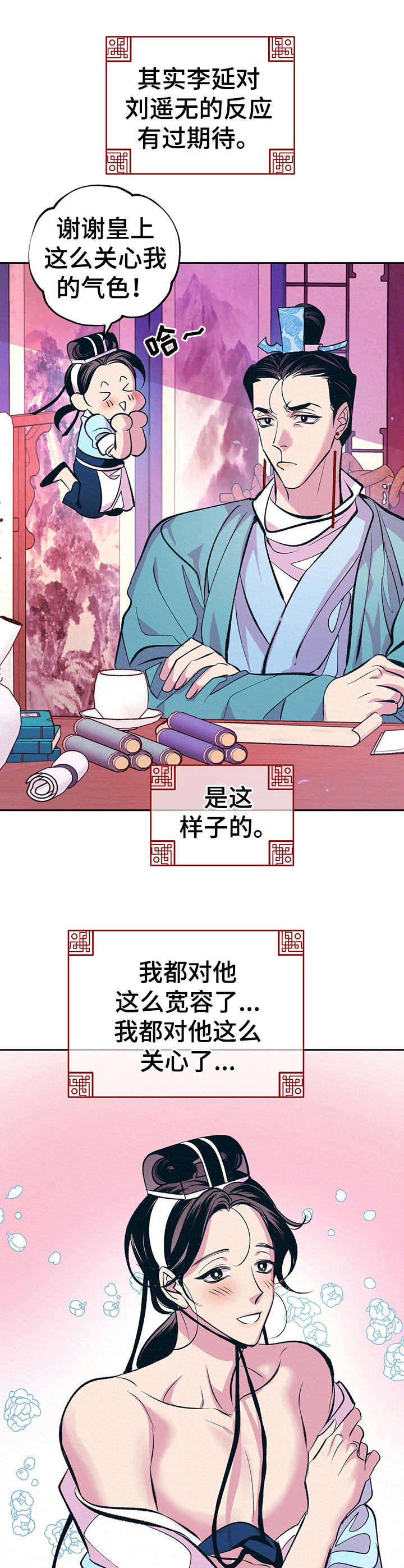 《皇帝秘闻》第12章 自作多情 第1页