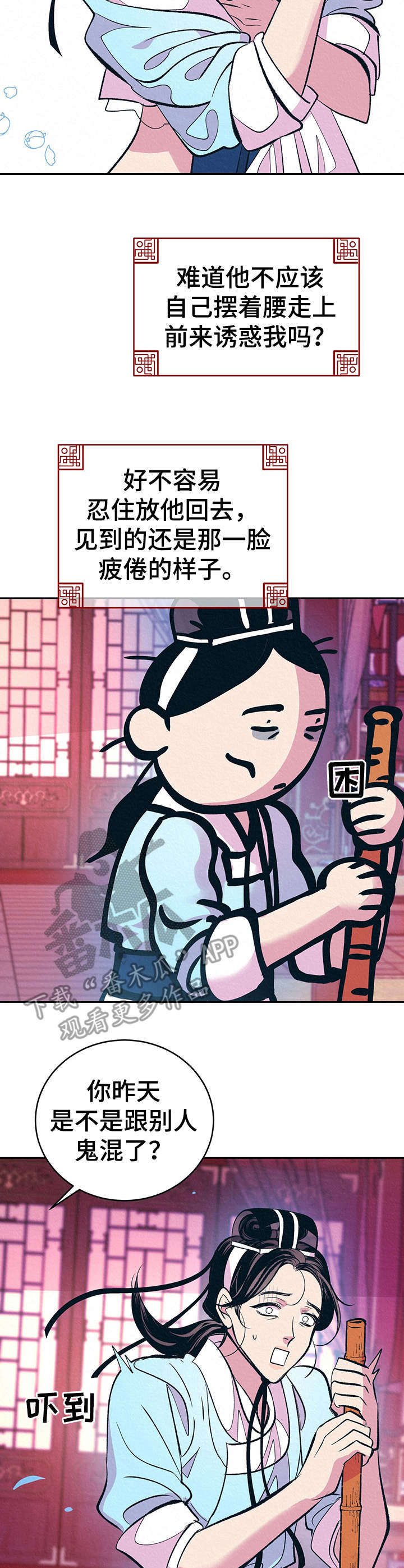 《皇帝秘闻》第12章 自作多情 第2页