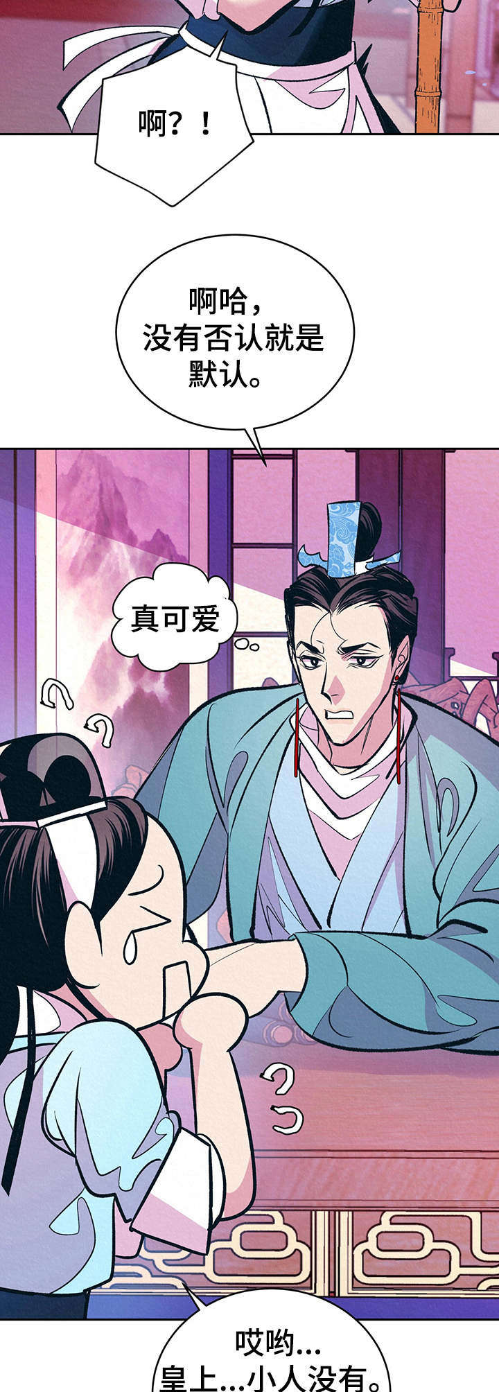 《皇帝秘闻》第12章 自作多情 第3页