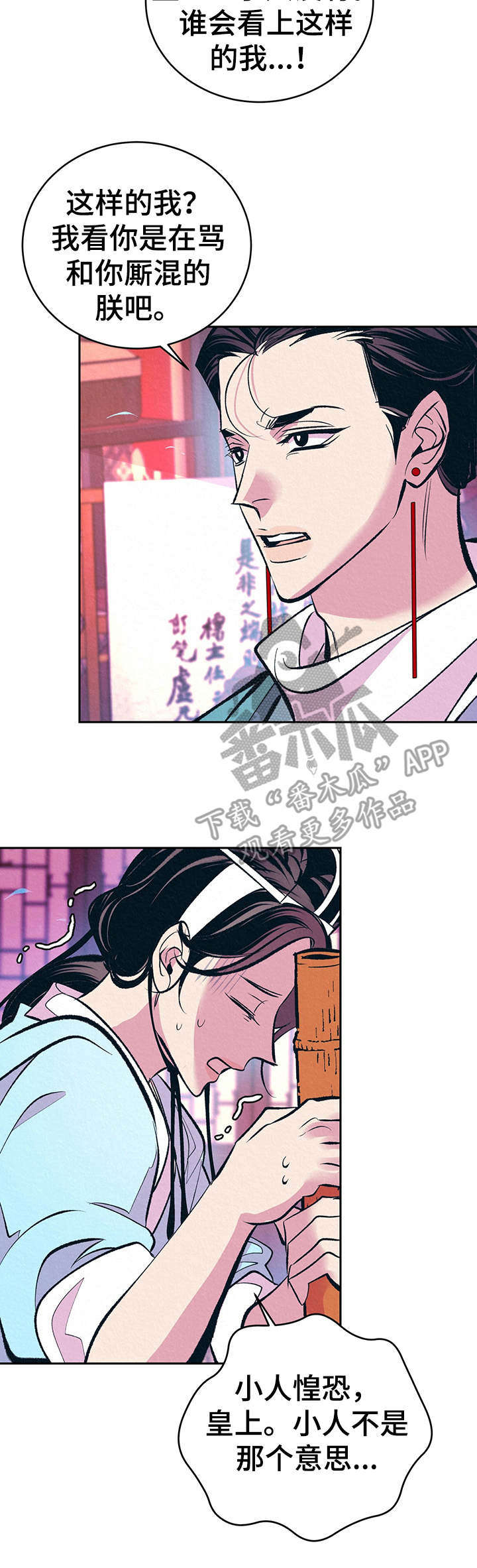 《皇帝秘闻》第12章 自作多情 第4页
