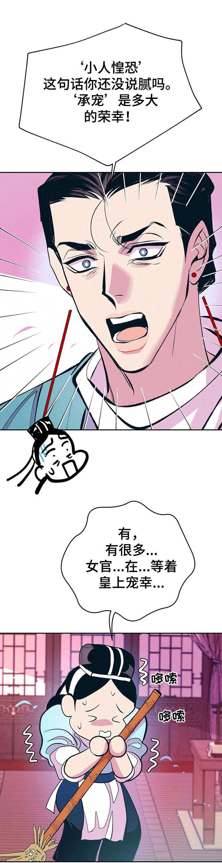 《皇帝秘闻》第12章 自作多情 第5页