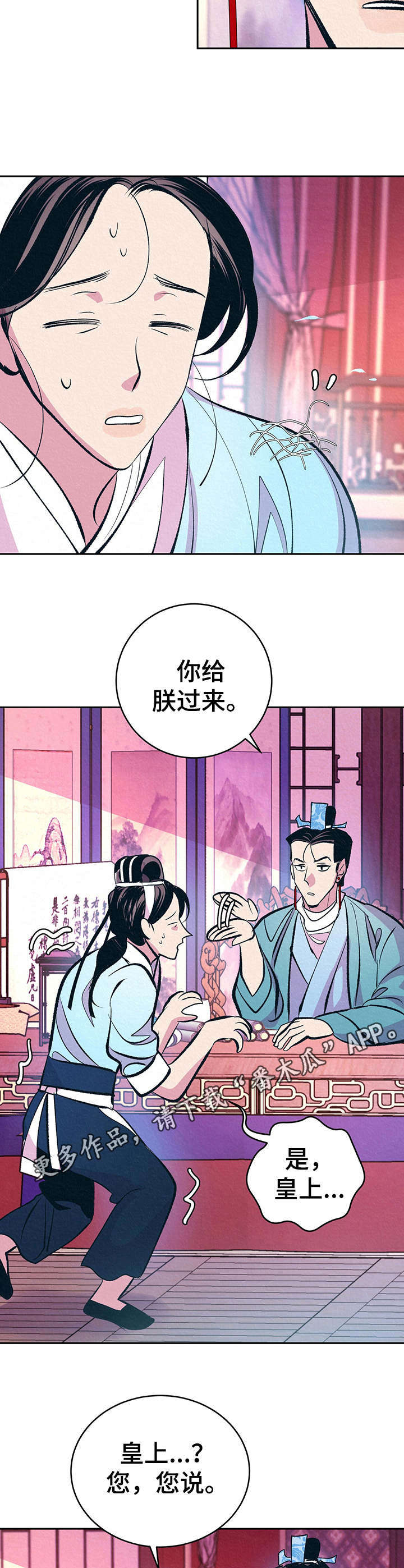 《皇帝秘闻》第12章 自作多情 第6页