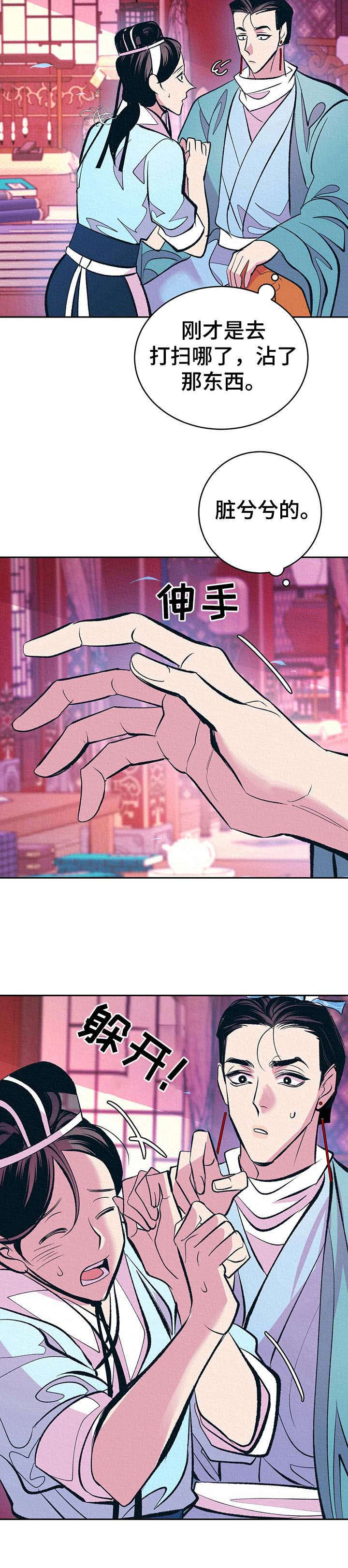 《皇帝秘闻》第12章 自作多情 第7页