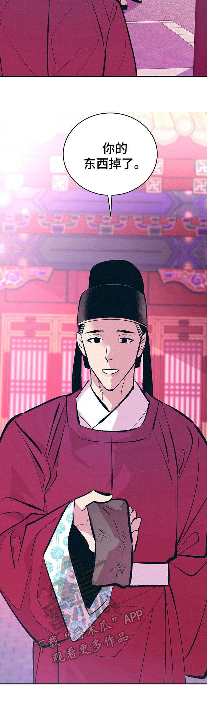 《皇帝秘闻》第11章高判官 第10页