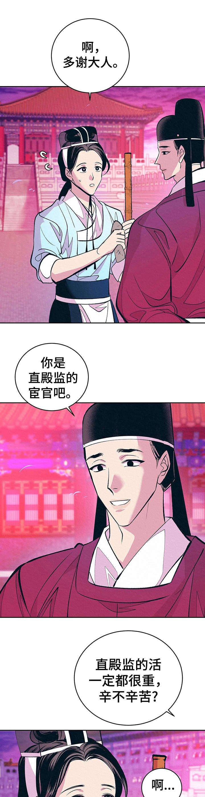 《皇帝秘闻》第11章高判官 第11页