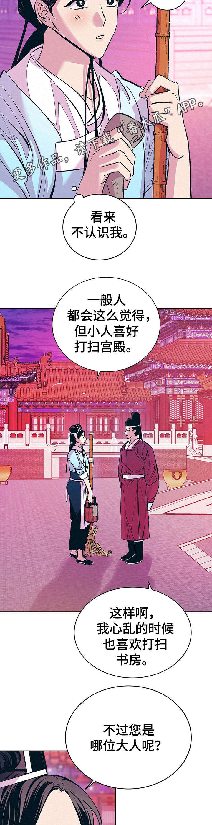 《皇帝秘闻》第11章高判官 第12页