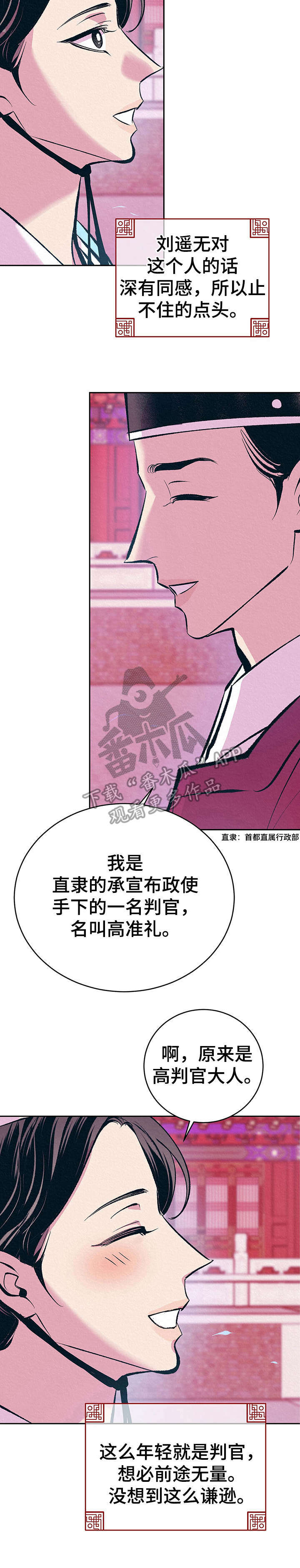 《皇帝秘闻》第11章高判官 第13页
