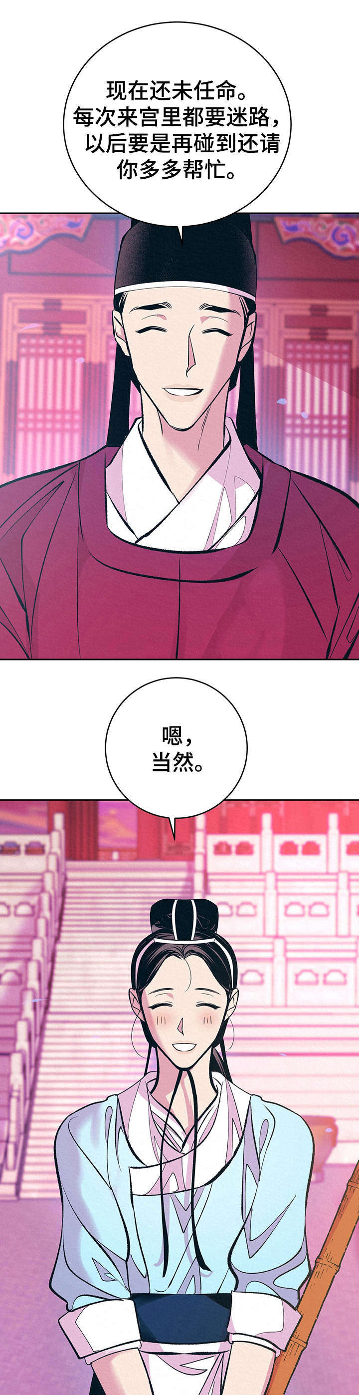 《皇帝秘闻》第11章高判官 第14页