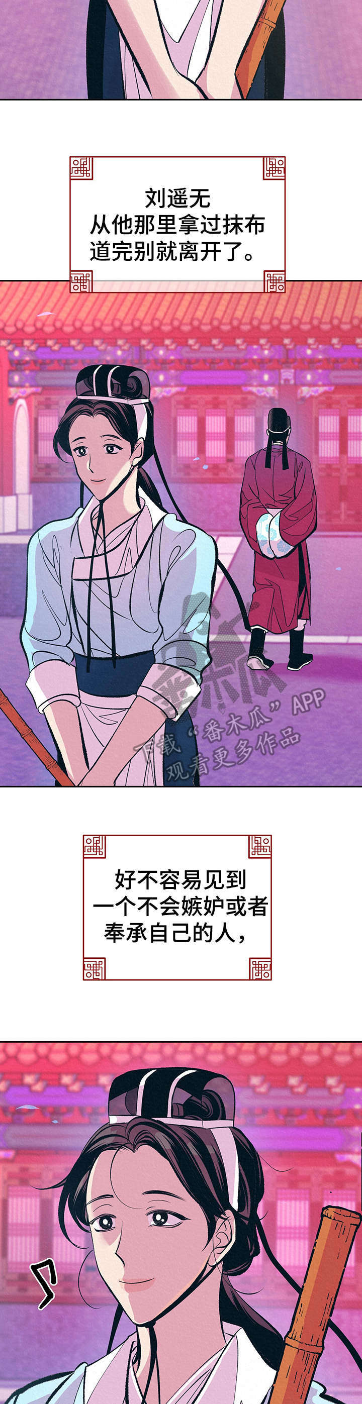 《皇帝秘闻》第11章高判官 第15页