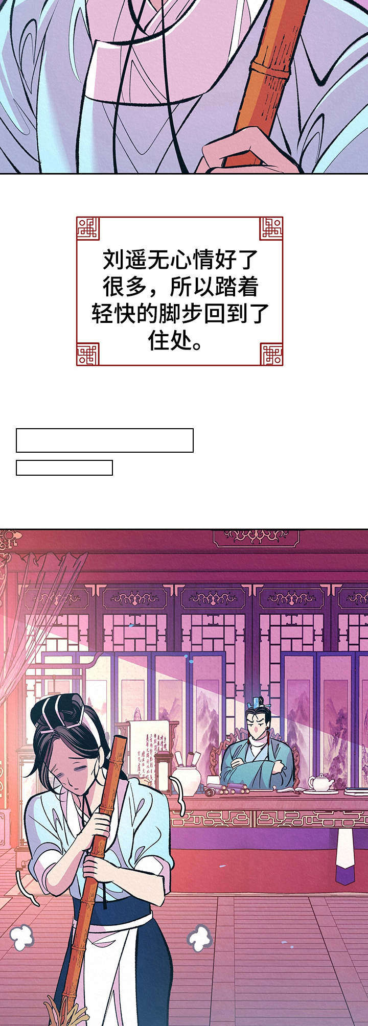 《皇帝秘闻》第11章高判官 第16页