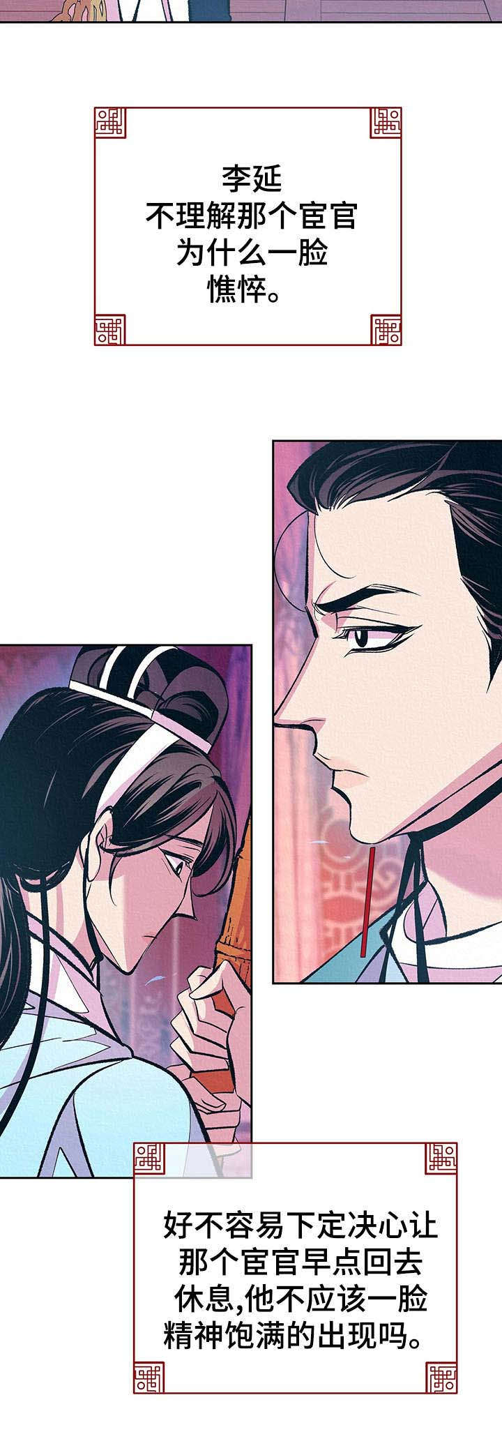 《皇帝秘闻》第11章高判官 第17页