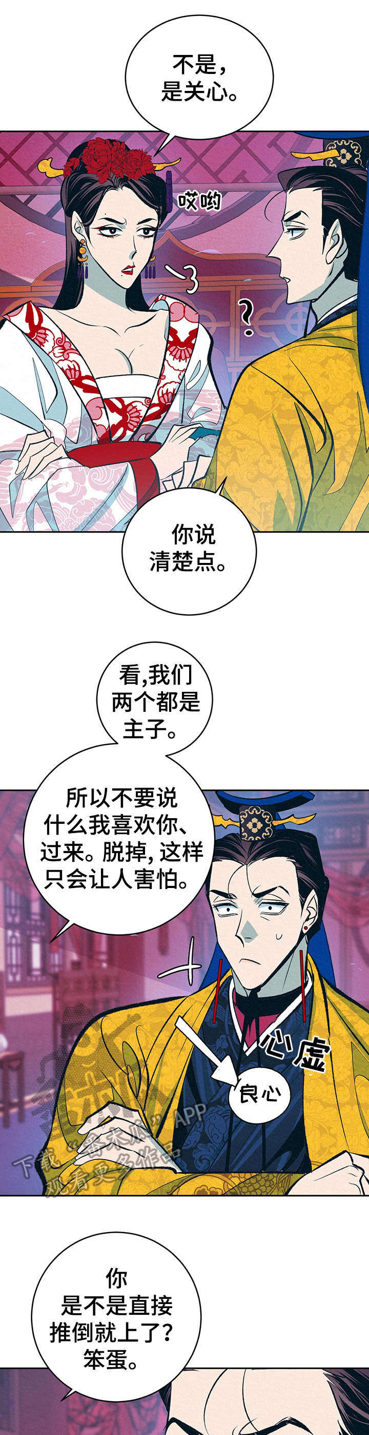 《皇帝秘闻》第11章高判官 第1页