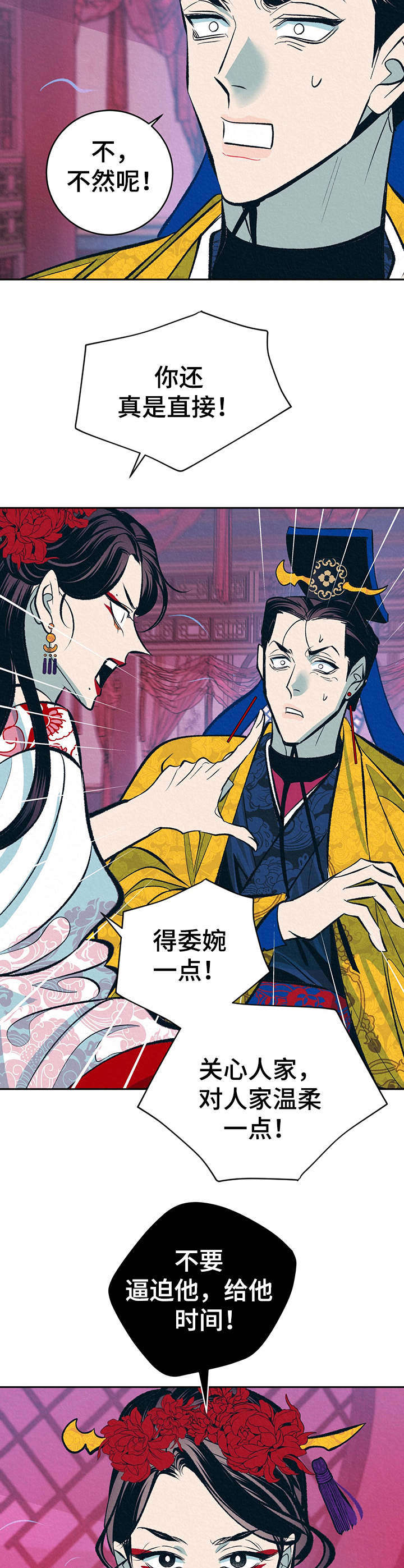 《皇帝秘闻》第11章高判官 第2页