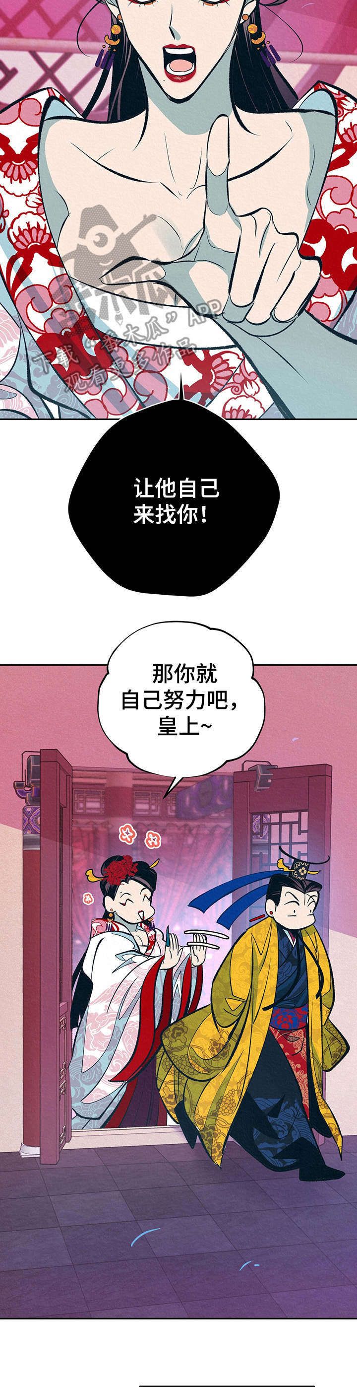 《皇帝秘闻》第11章高判官 第3页