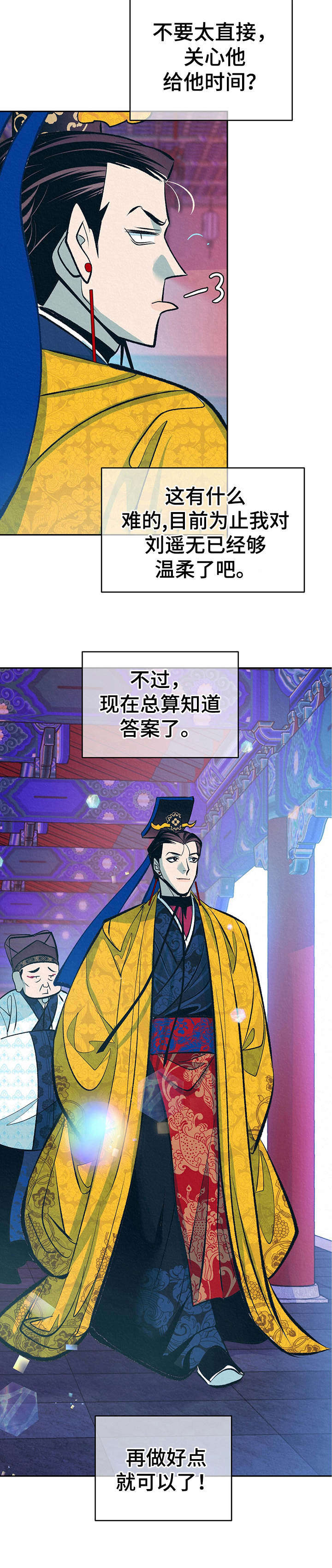 《皇帝秘闻》第11章高判官 第4页